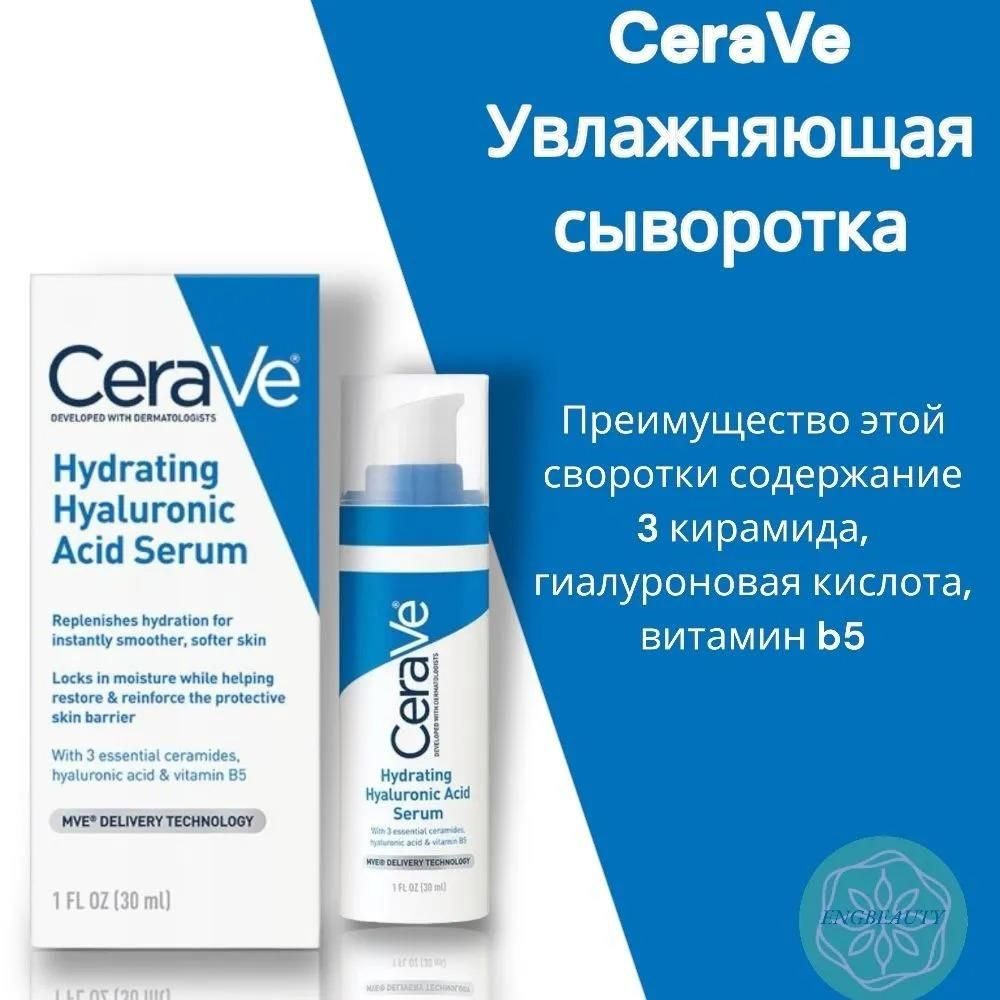 Увлажняющая сыворотка с гиалуроновой кислотой 30мл CeraVe #1