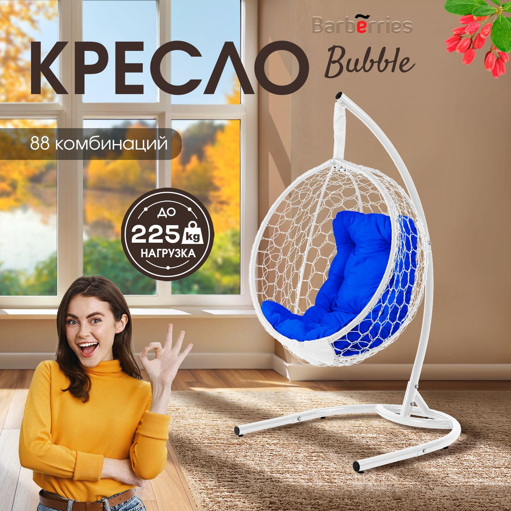 Кресло подвесное Bubble белое на стойке до 225кг, подушка трапеция синяя  #1