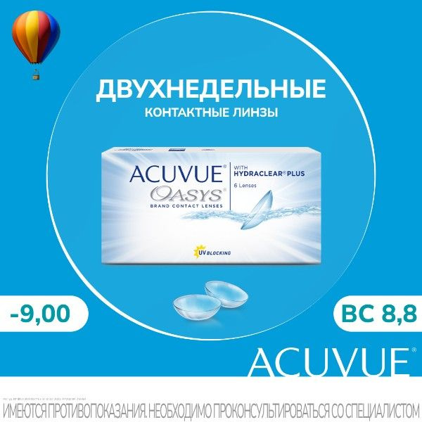 ACUVUE контактные линзы Acuvue Oasys with Hydraclear Plus 6 шт sph-9.00/BC8.8/14,0, 2 недели  #1