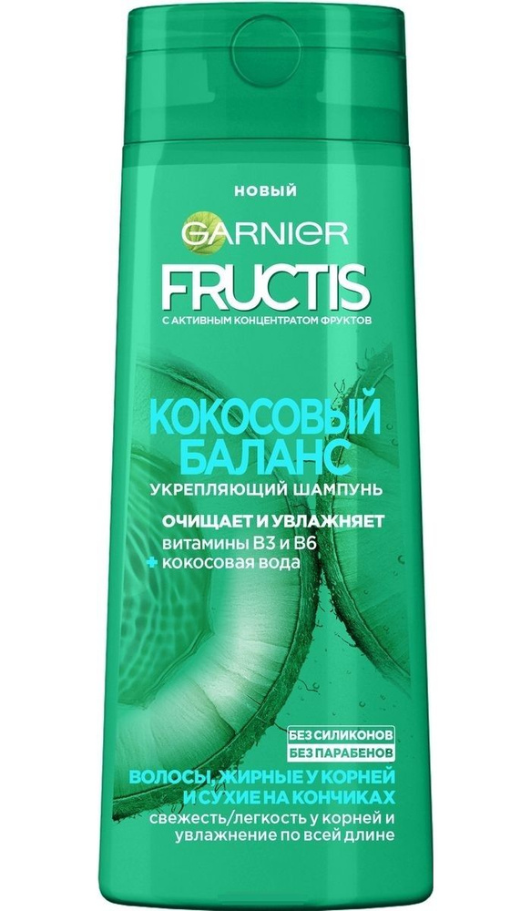 GARNIER / Fructis / Шампунь "Кокосовый баланс" для жирных у корней и сухих на кончиках волос 250 мл. #1