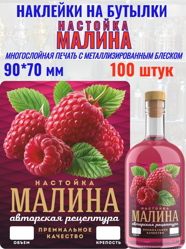 МастерВар Этикетка на банку, бутылку, листов: 100 #1