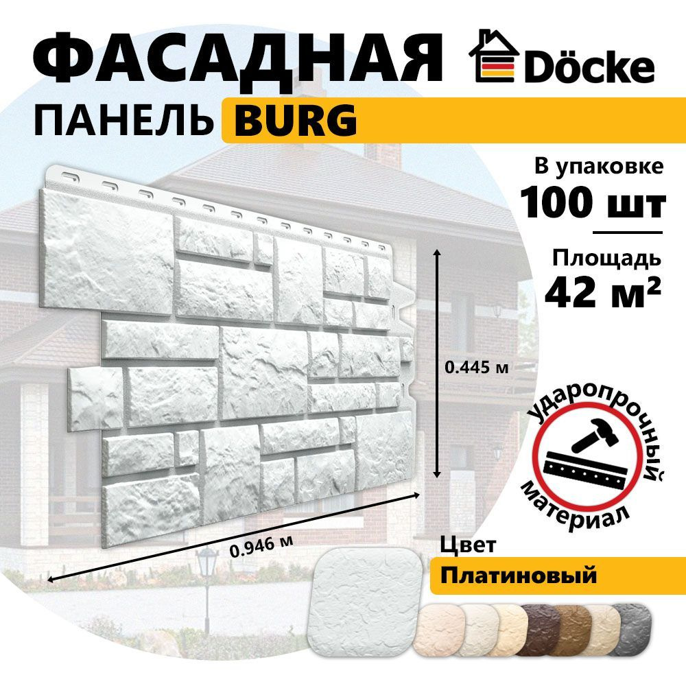 Docke Фасадные панели BURG, Платиновый, 100 шт #1