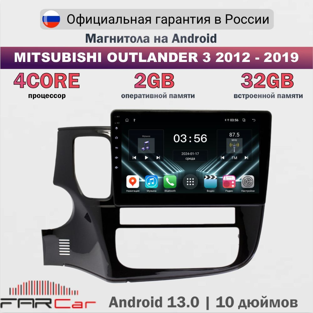 Магнитола Митсубиси Аутлендер 3 2012 - 2019 на Android 13.0 / Mitsubishi Outlander 2012-2024 / 2+32Гб, #1