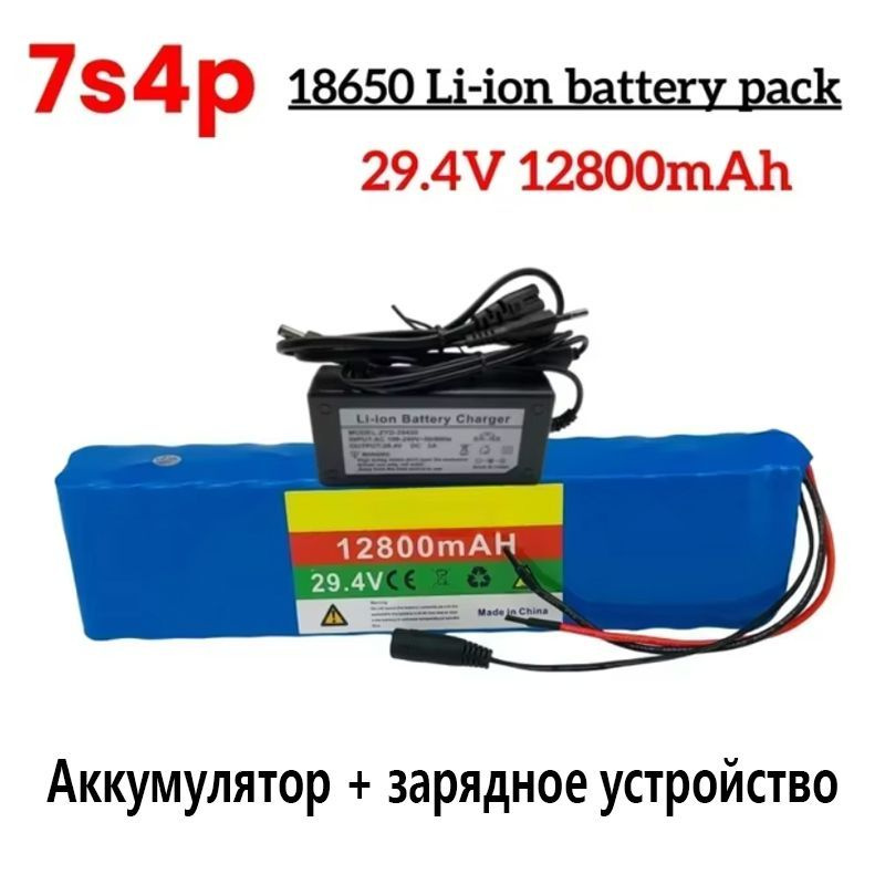 Аккумуляторная батарея 7S4P 24 В / 29,4 В 12800 мАч + зарядное устройство 29,4 В  #1