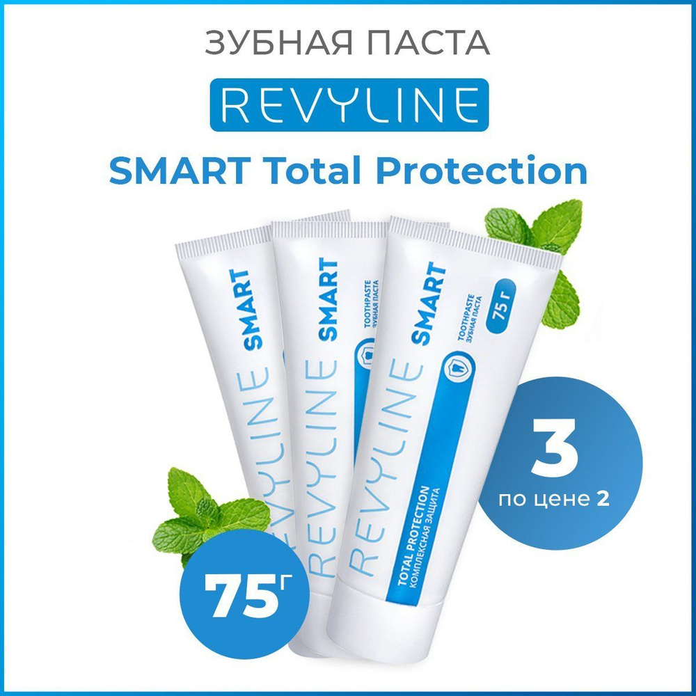 Зубная паста без фтора Revyline Smart Total Protection для чувствительных зубов и десен, 75 г, концентрированная, #1