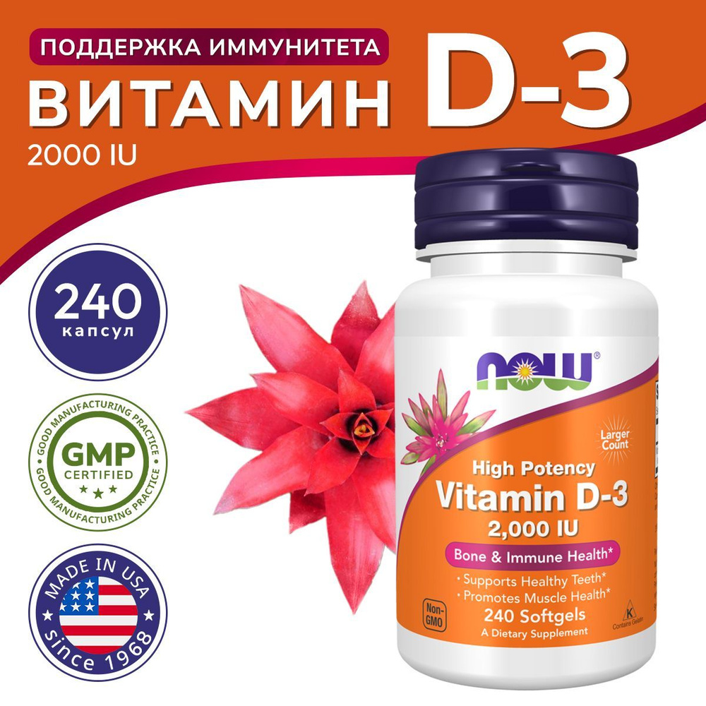 Витамин Д-3 2000 МЕ, Vitamin D-3 2000 IU NO, 240 капсул #1