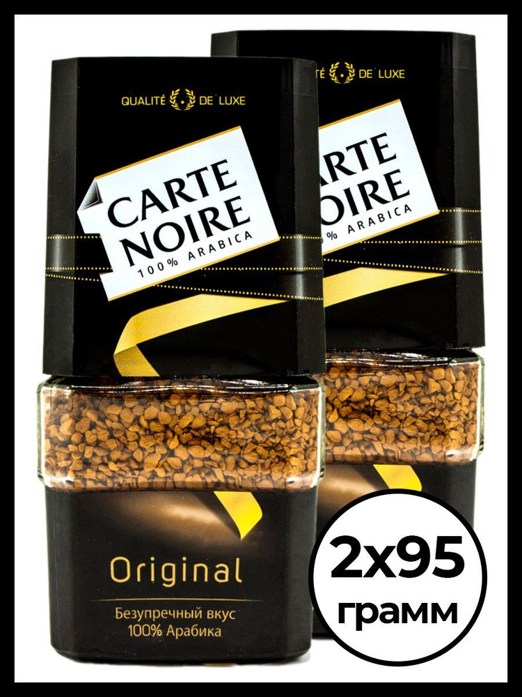 Carte Noire Original растворимый кофе 95 гр, 2 шт #1