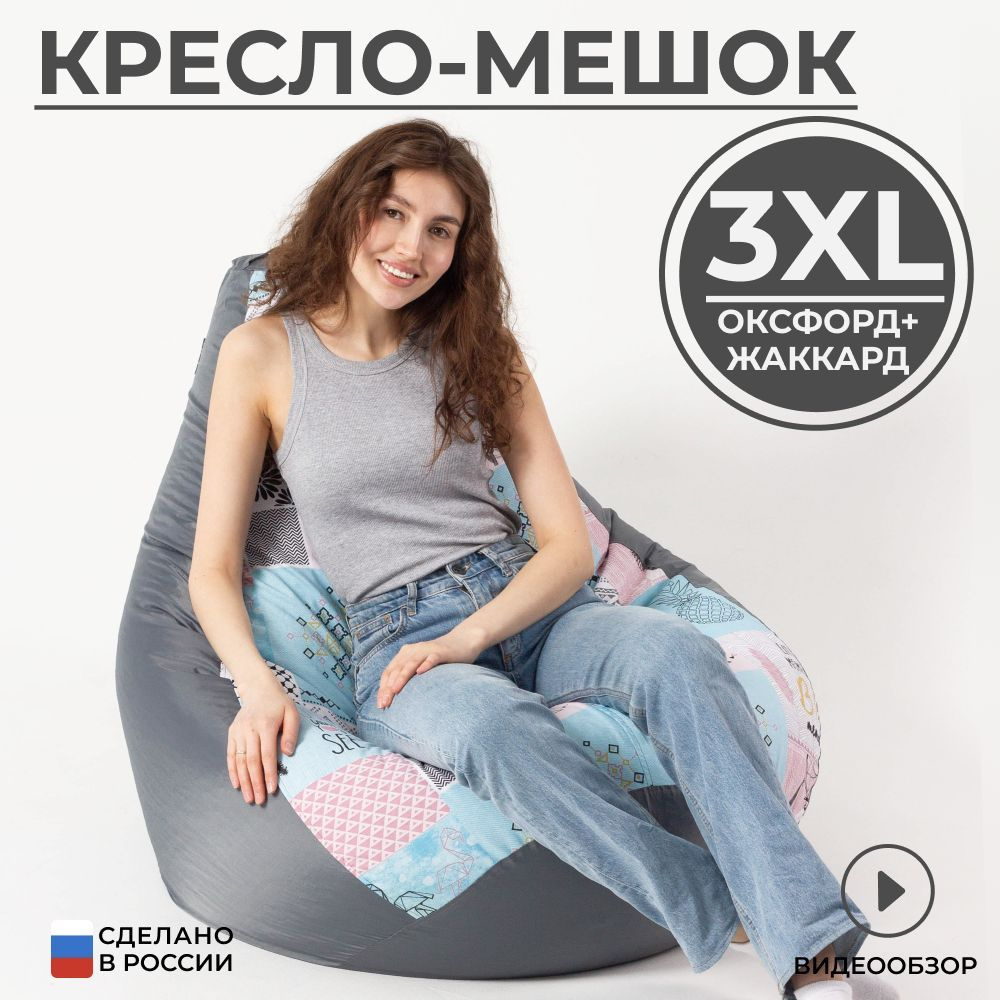 Кресло мешок груша XXXL универсальный #1