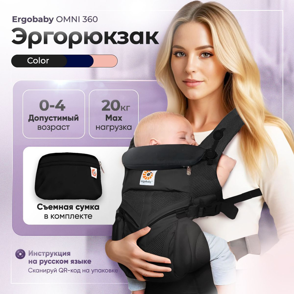 Эргорюкзак-хипсит с рождения до 20 кг / Ergobaby OMNI 360 / кенгуру-переноска для новорожденных оригинал #1