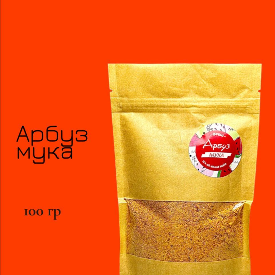 Арбузная мука, клетчатка арбуза, 100 гр #1