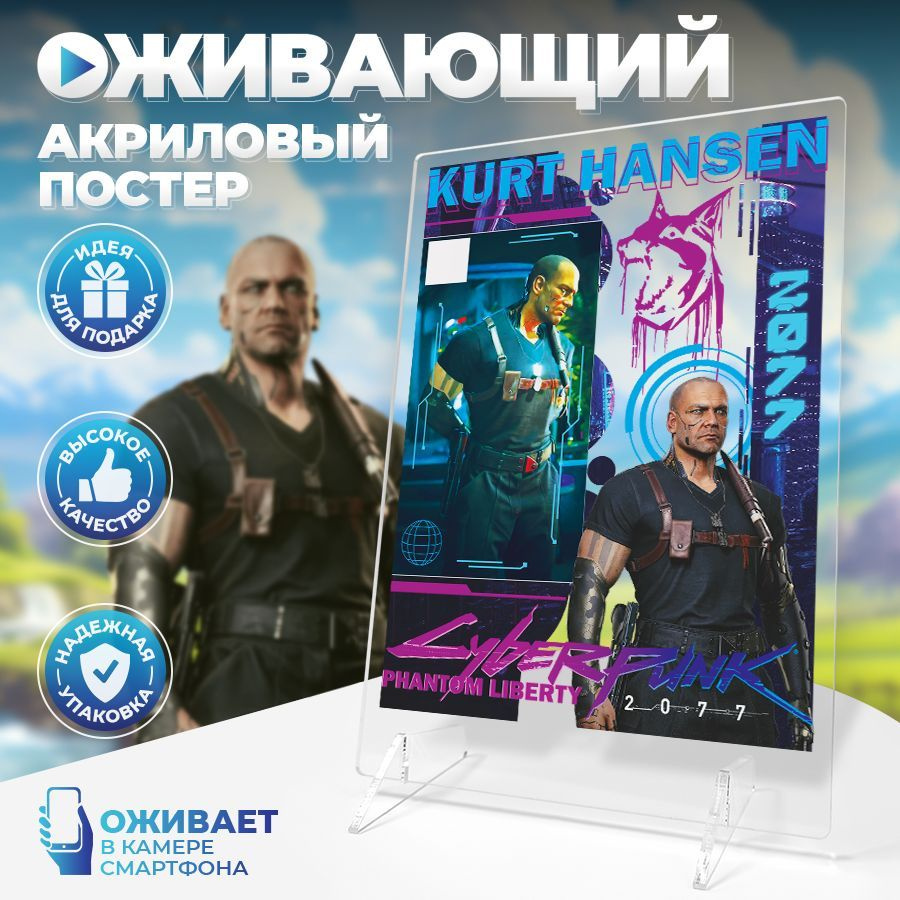 Оживающий постер, Киберпанк, Cyberpunk 2077, Stickeria, 14см х 20см #1