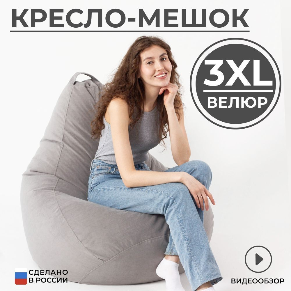 Кресло мешок груша XXXL велюр #1