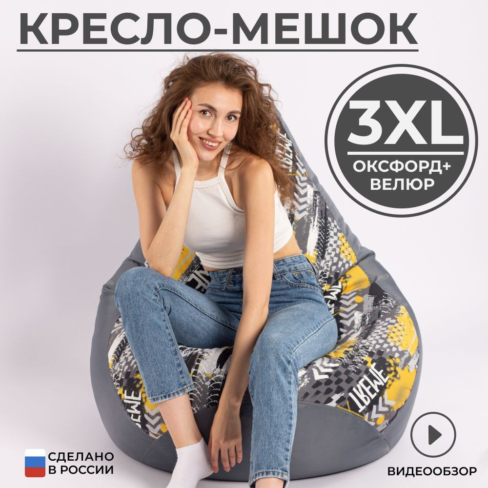 Кресло мешок груша XXXL универсальный #1