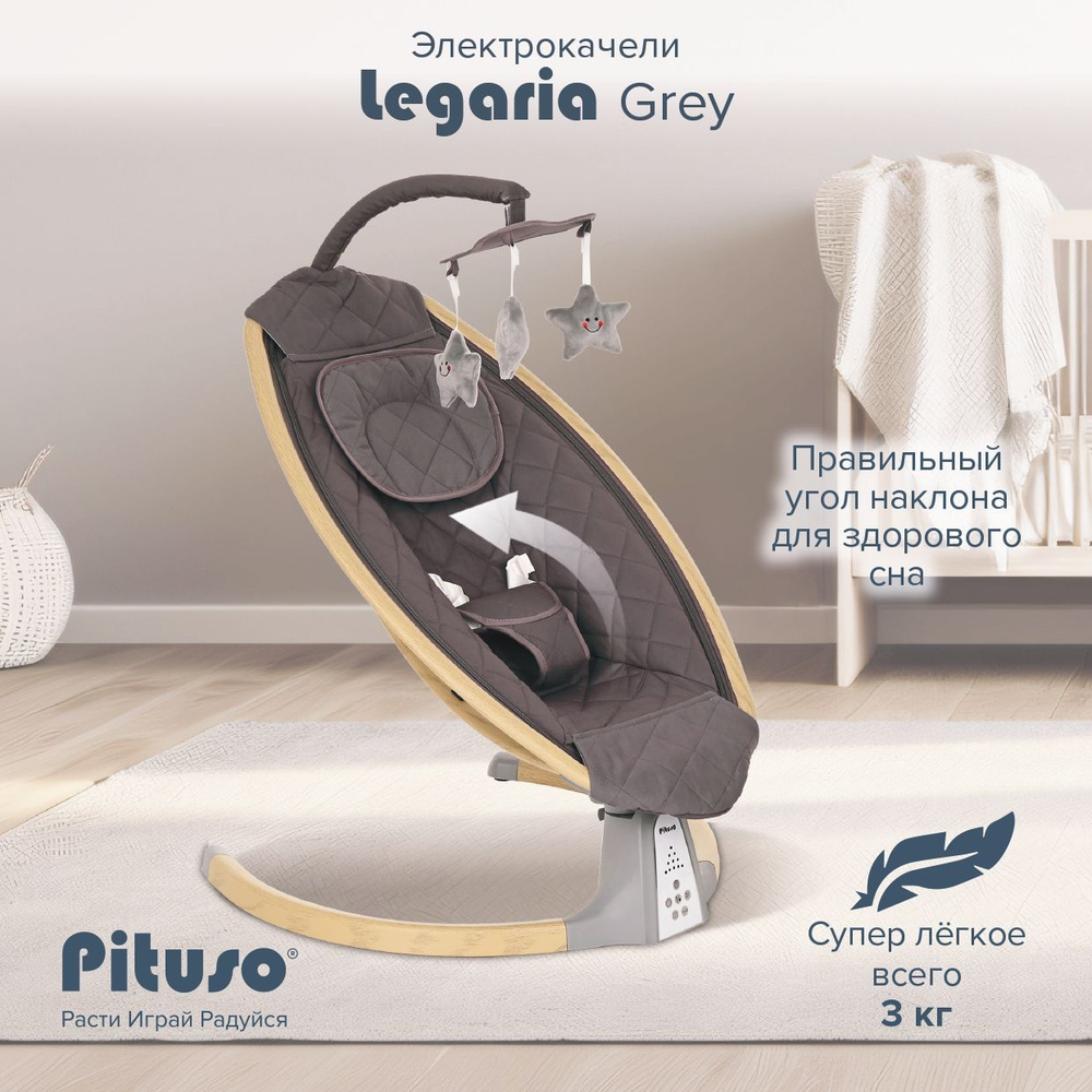 Электрокачели для новорожденного Pituso Legaria Gray, bluetooth управление и на пульте, цвет серый  #1