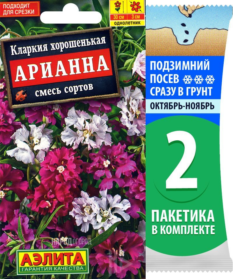 Семена Кларкия хорошенькая Арианна смесь сортов, 2 пакетика по 0,1г/300шт  #1