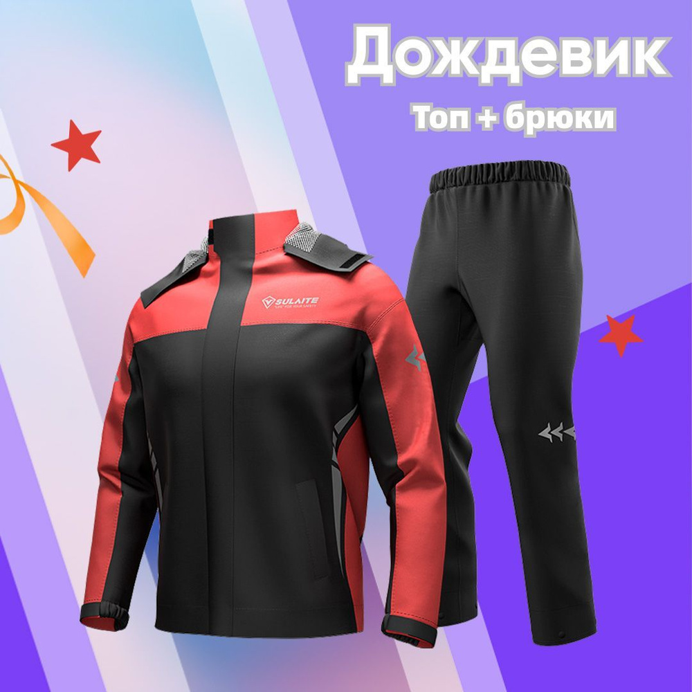 Дождевик SULAITE #1