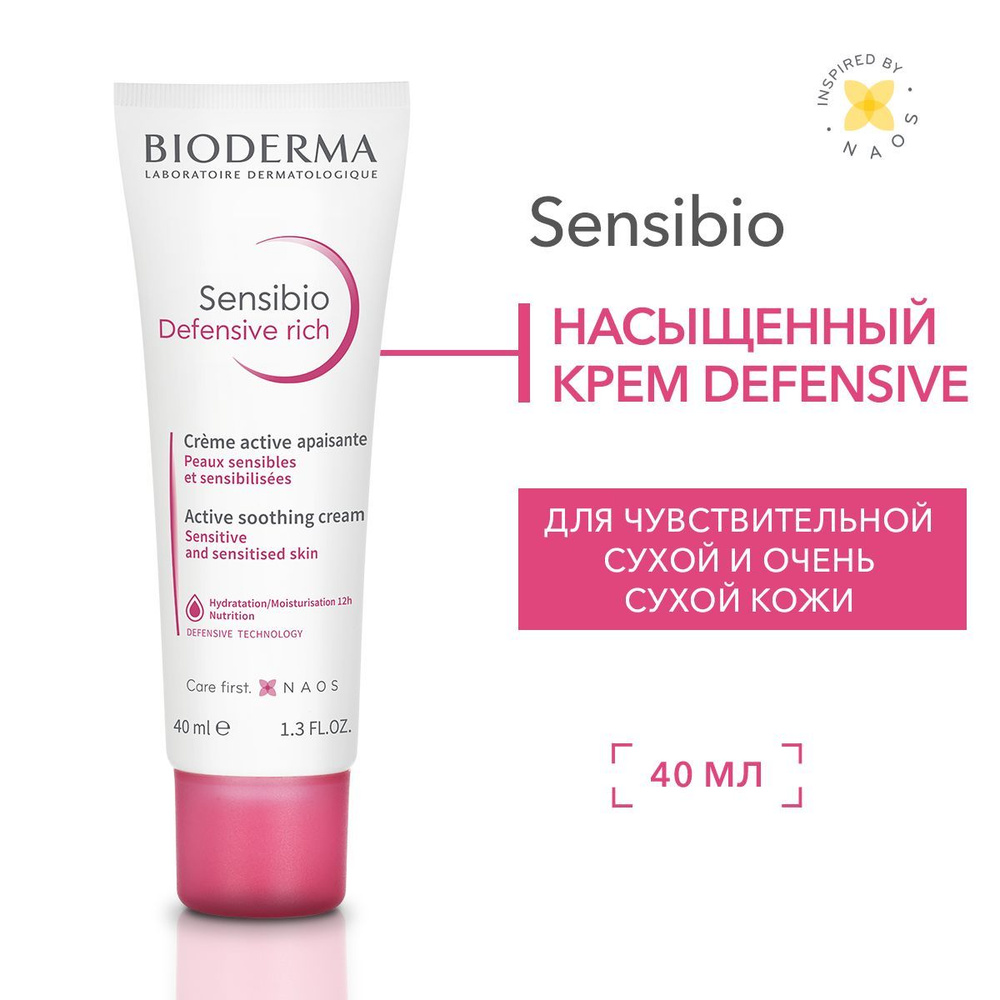 Bioderma Sensibio Крем для лица увлажняющий насыщенный для чувствительной кожи 40 мл  #1