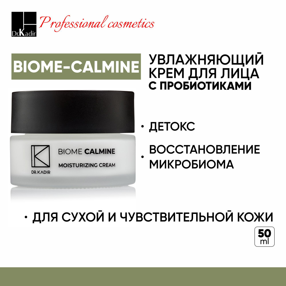 Dr.Kadir Увлажняющий дневной крем для лица с пробиотиками BIOME-CALMINE , 50 мл  #1