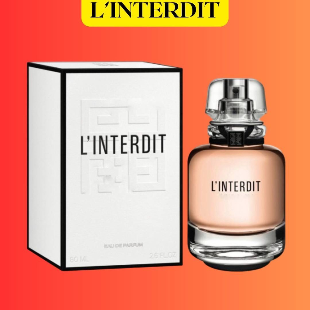 Парфюм L'Interdit 80ml / Интердит 80мл #1