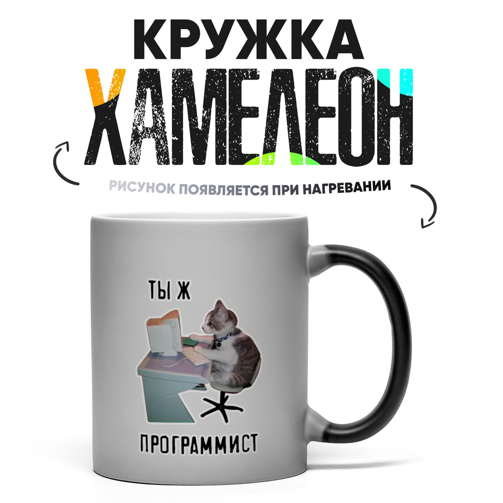 Кружка "Ты жпрограммист", 330 мл, 1 шт #1