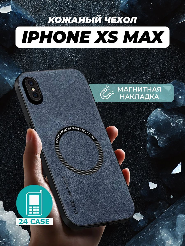 Чехол на IPhone XS Max MagSafe на Айфон XS max / Айфон хс макс защитная кожаная накладка с магнитом (темно-синий) #1