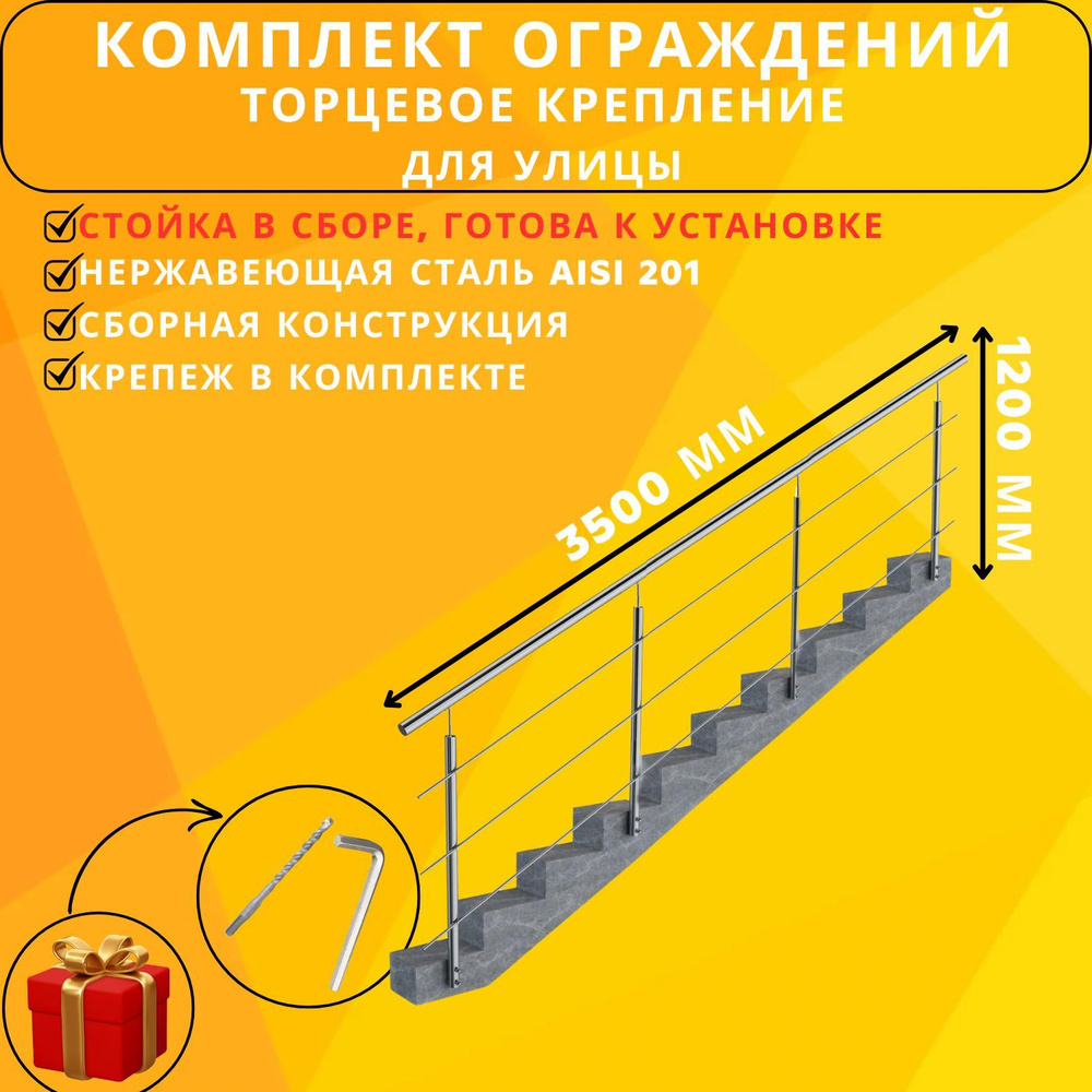 Комплект готового ограждения Ависта длина 3500 мм и высота 1200 мм из нержавеющей стали 201  #1