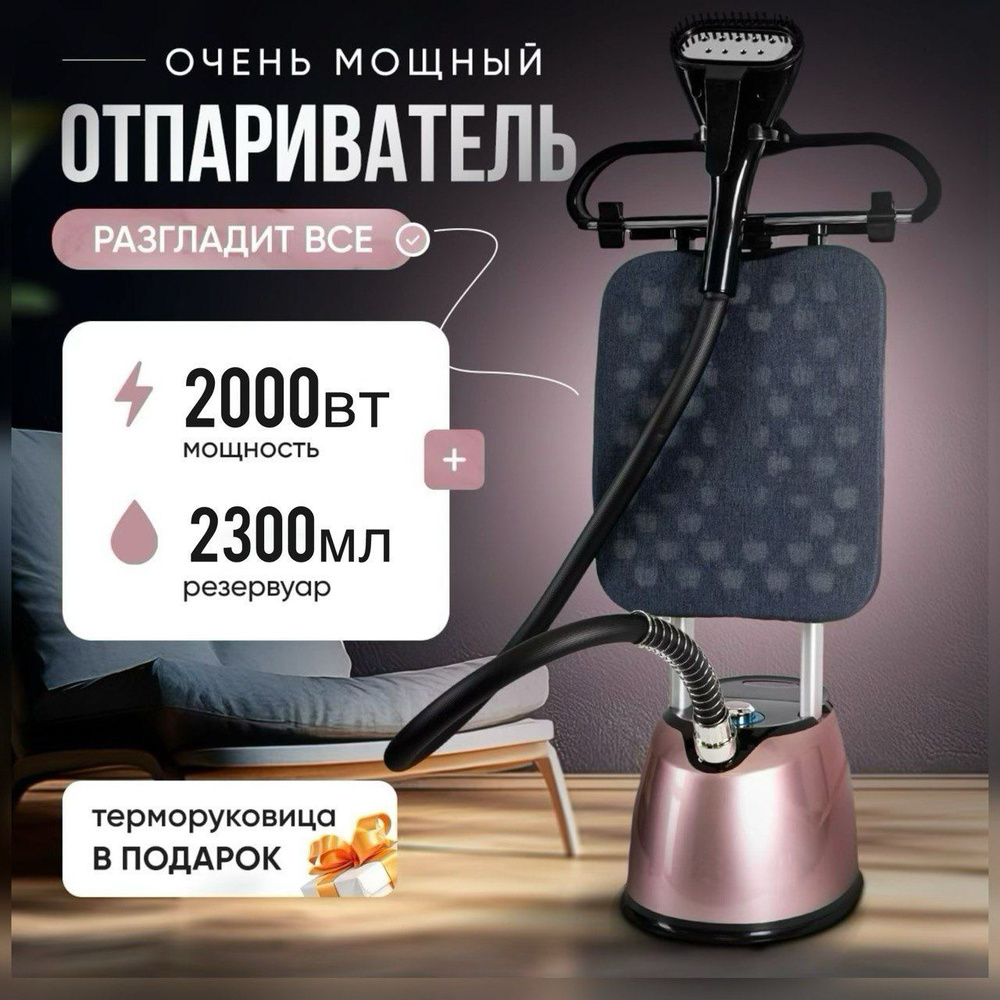 Отпариватель для одежды вертикальный купить на OZON по низкой цене ...