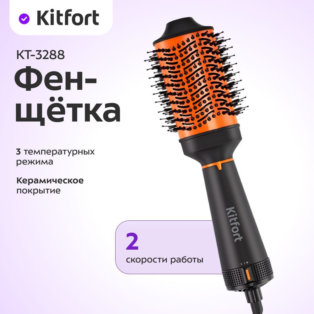 Фен-щетка Kitfort КТ-3288 #1