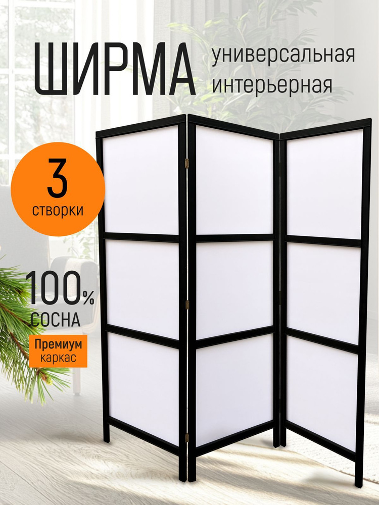 Ширма перегородка для зонирования #1