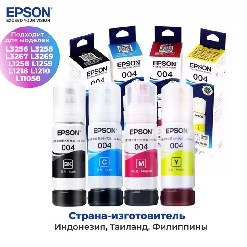 Epson Картридж набор чернил 004 для принтеров Epson серии Ecotank / 4 цвета 【L1210 L1218 L1250 L1258 #1