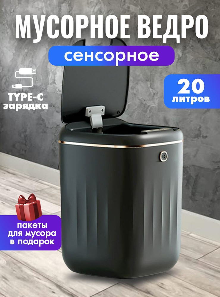 Мусорное ведро, 20 л, 1 шт #1