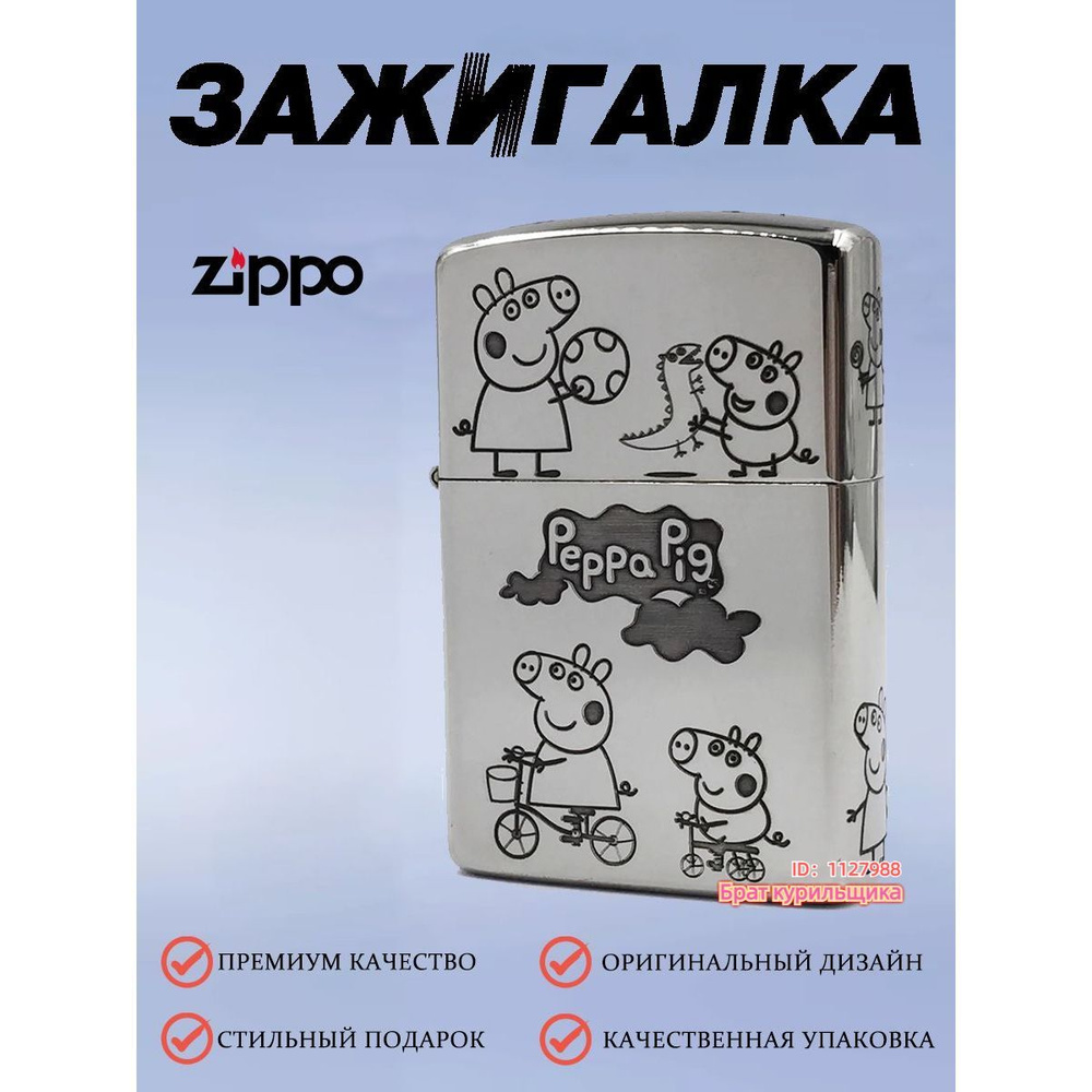 Zippo Бензиновая зажигалка #1