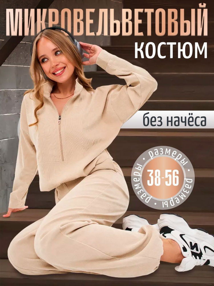 Костюм спортивный Karamelina #1