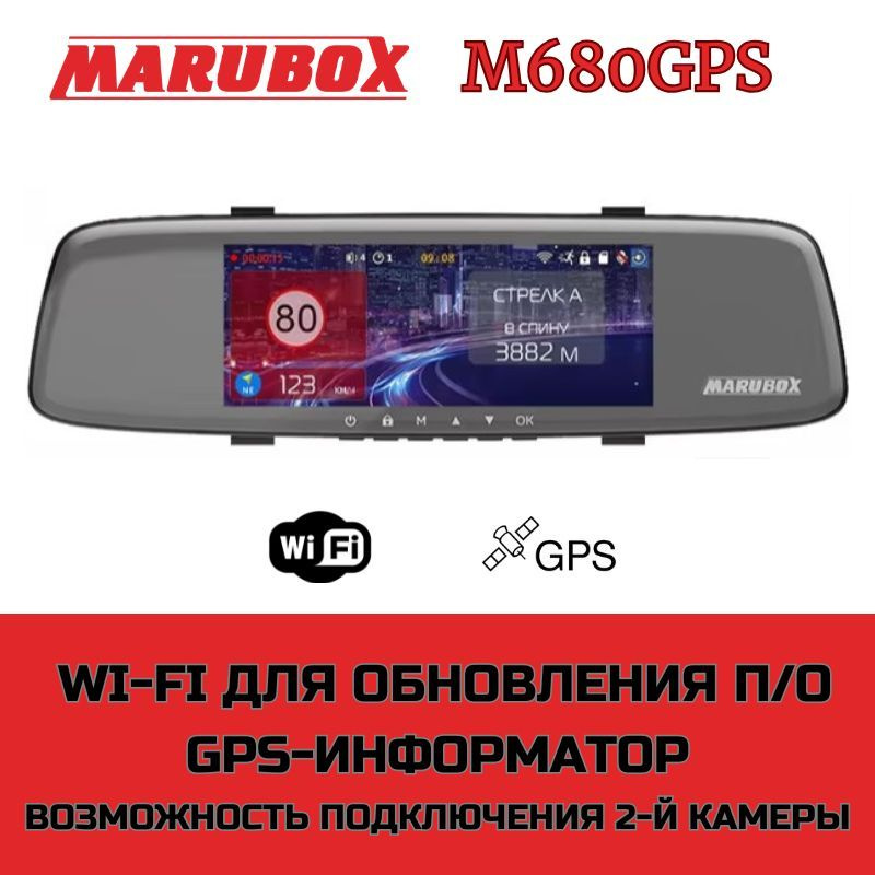 Видеорегистратор с GPS информатором Marubox M680GPS #1