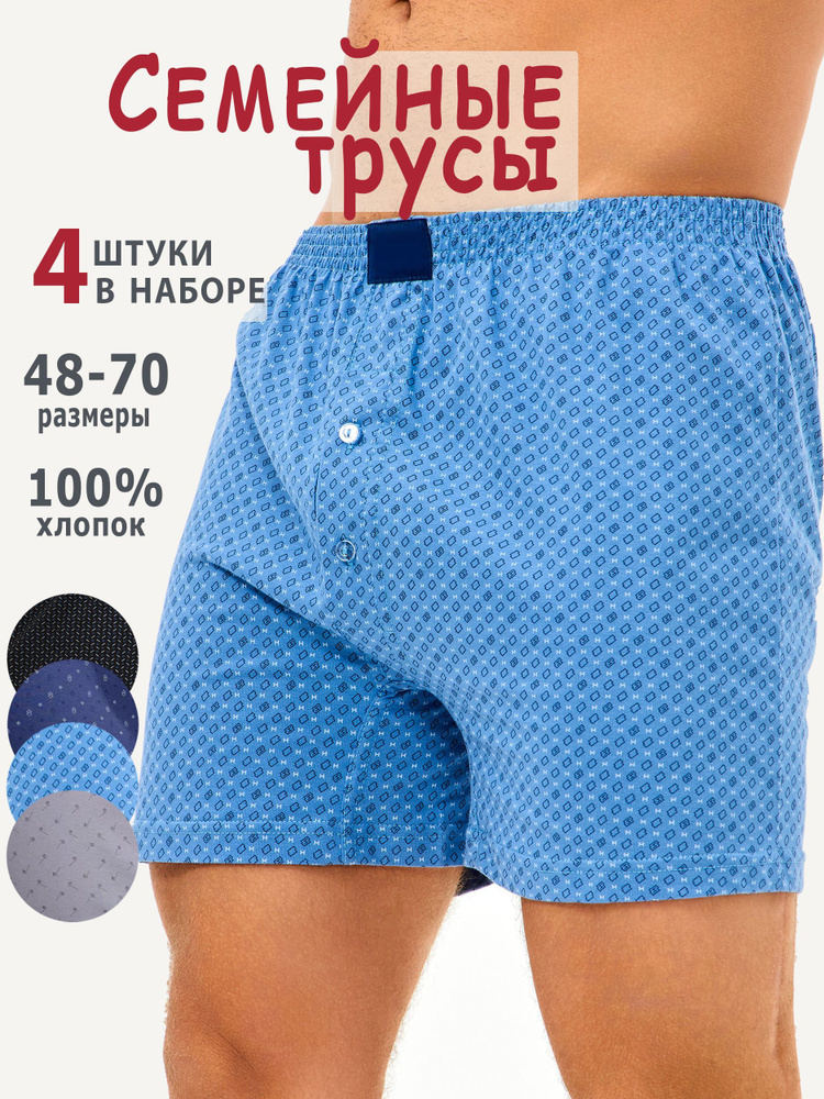 Комплект трусов боксеры Maryasha, 4 шт #1