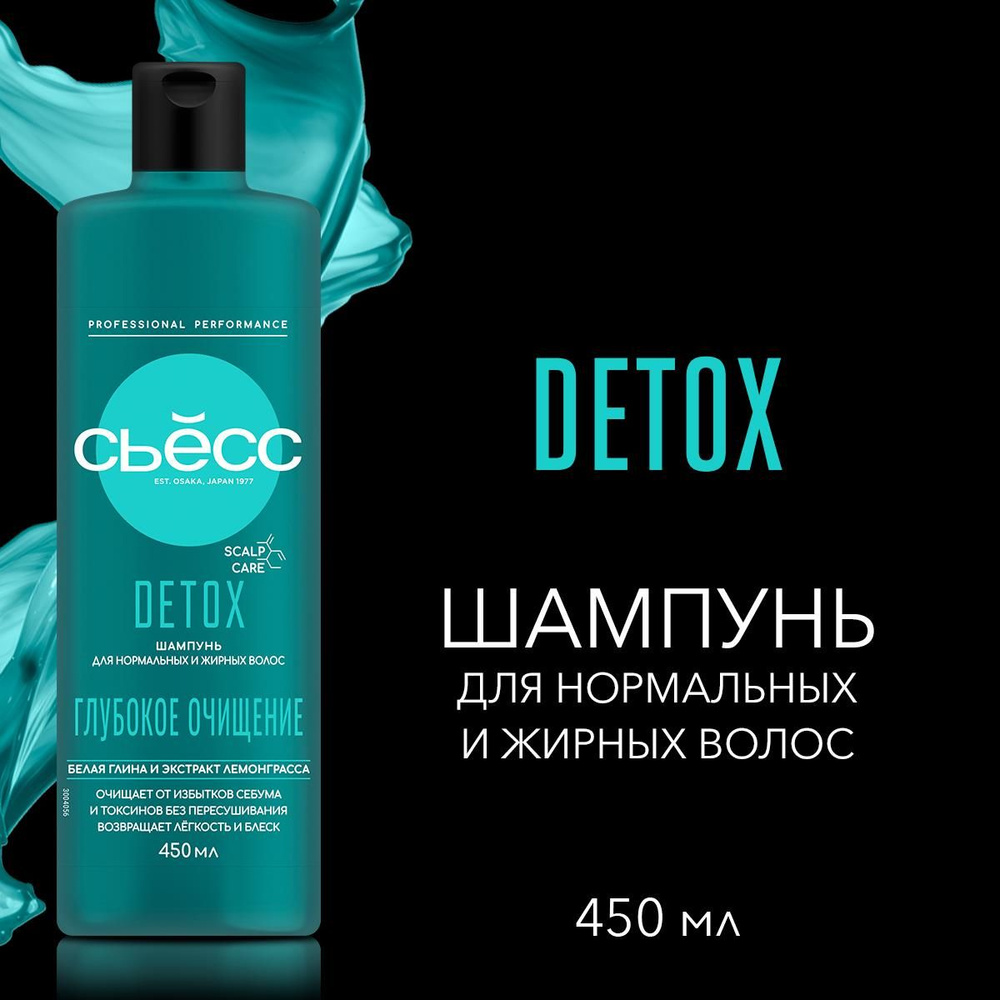 СЬЕСС Шампунь женский Detox для нормальных и жирных волос, глубокое очищение, 450 мл  #1