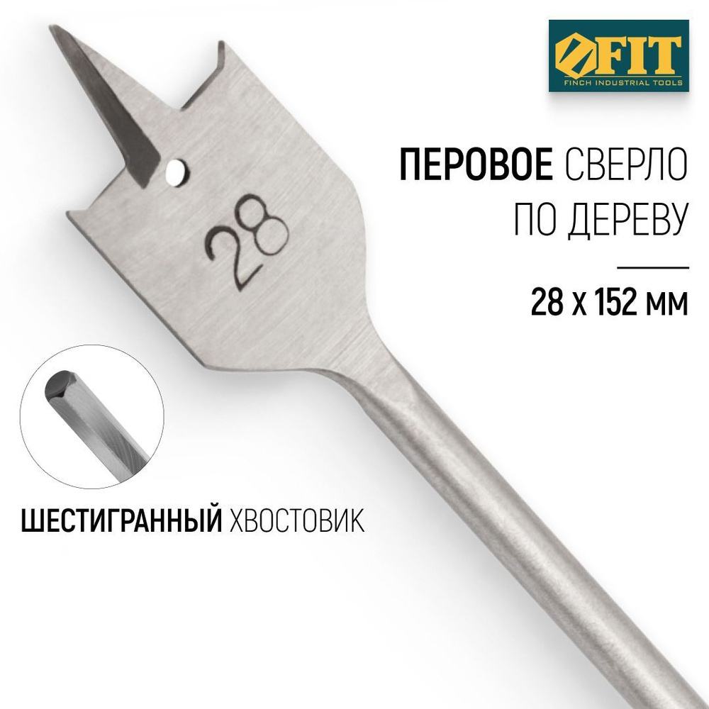 FIT Сверло по дереву 28 x 152 мм перовое шестигранный хвостовик  #1