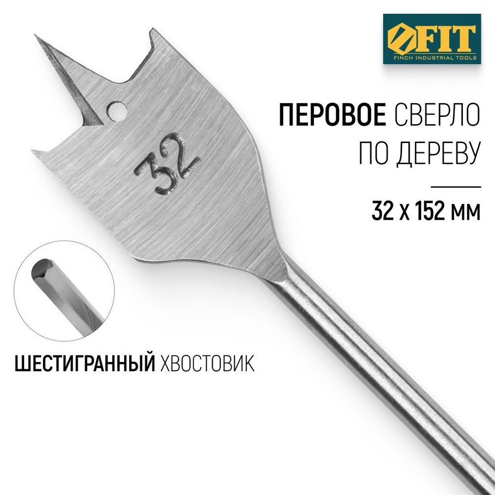 FIT Сверло по дереву 32 x 152 мм перовое шестигранный хвостовик  #1