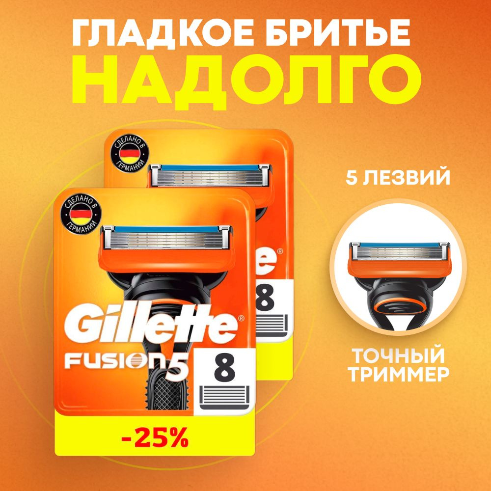 Сменные кассеты Gillette Fusion5 с 5 лезвиями для бритья, 16 шт / Лезвия для бритвы Джилет мужские  #1