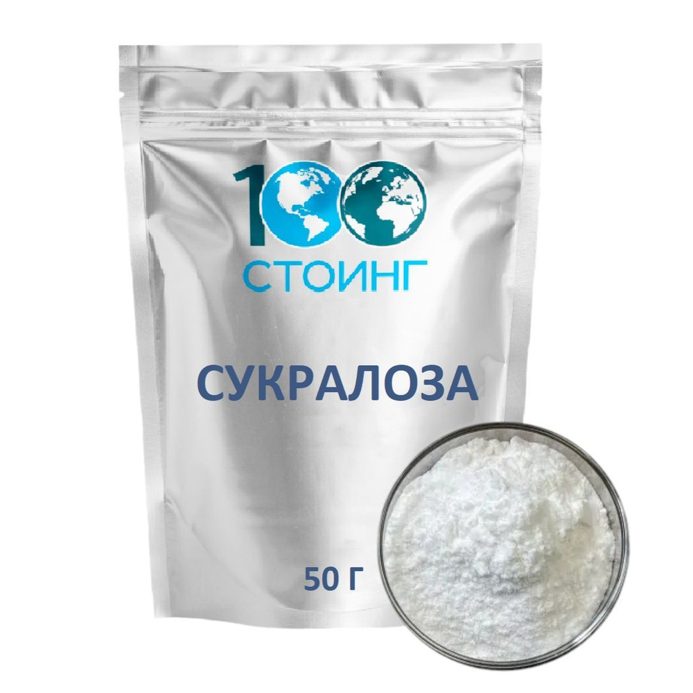 Сахарозаменитель Сукралоза STOING 50 гр. купить на OZON по низкой цене ...
