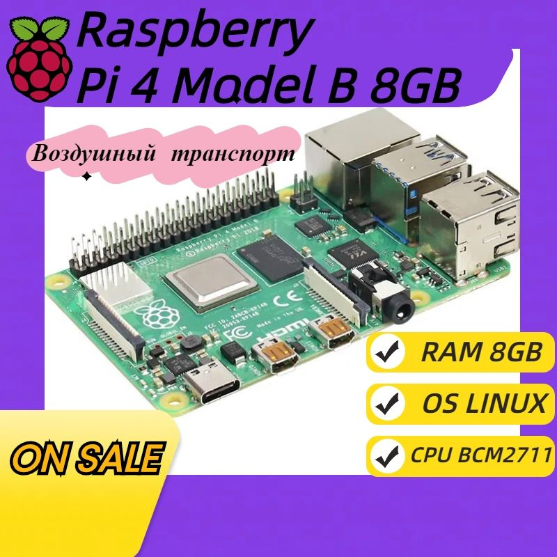 Официальная оригинальная Raspberry Pi 4 Model B 8GB Интерактивная игрушка  #1