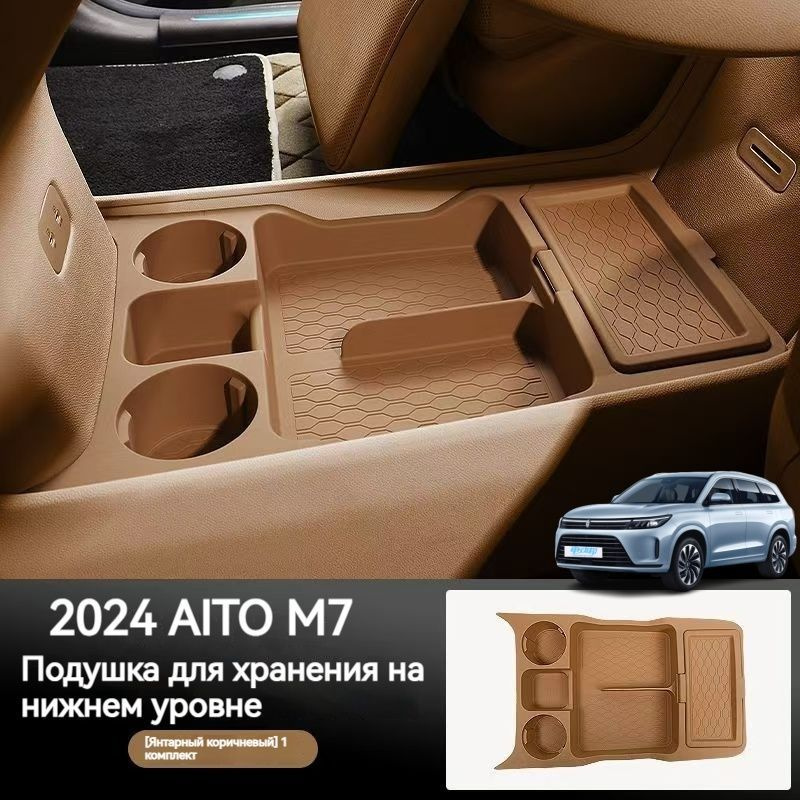 2024 AITO M7 Салон автомобиля, силиконовый ящик для хранения под центральной консолью  #1