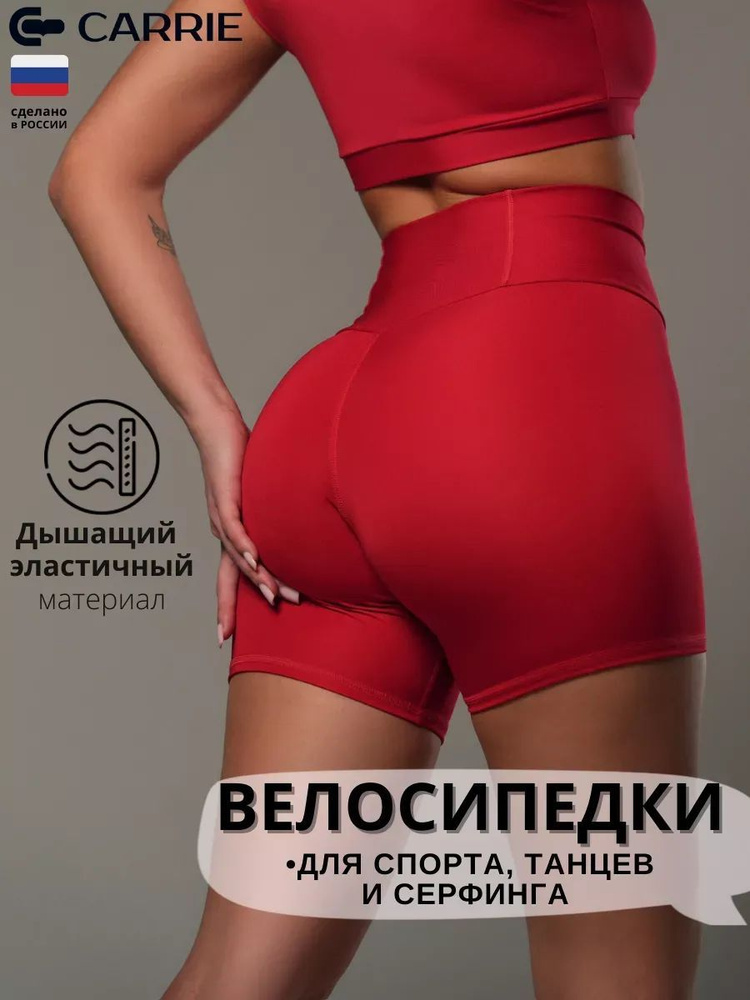 Велосипедки Carrie Store #1