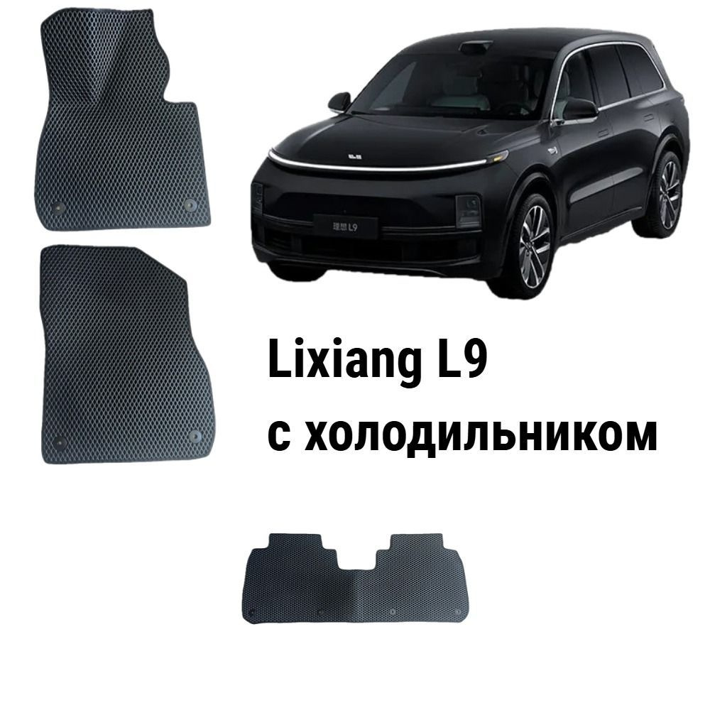 Автомобильные коврики EVA / ЕВА / ЭВА для Lixiang L9 / Лисянг Л9 с холодильником (Темно-синий / черный #1