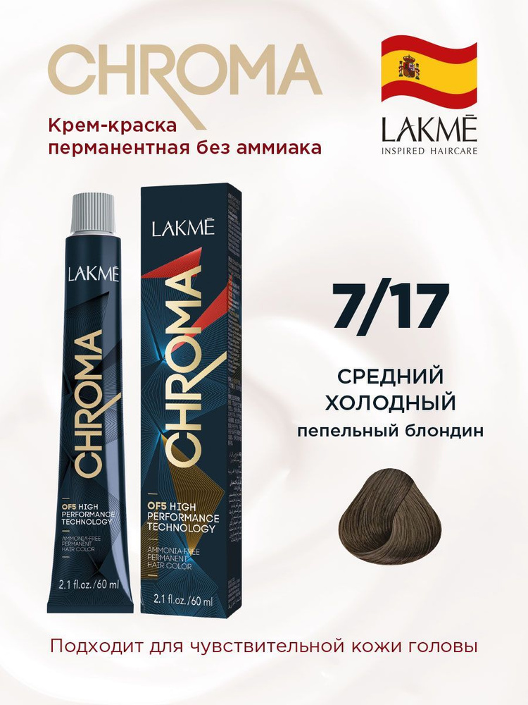 Lakme Краска для волос, 60 мл #1