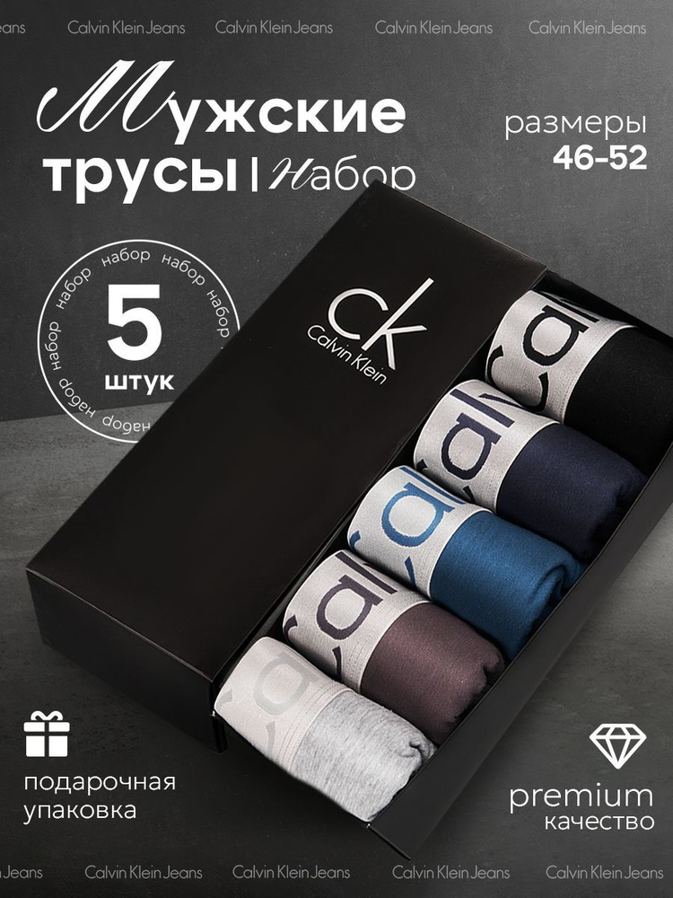 Комплект трусов боксеры Calvin Klein Jeans Underwear Collection, 5 шт #1