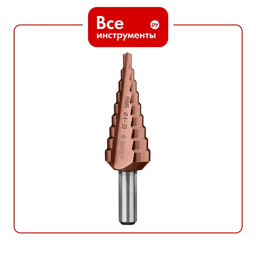 Ступенчатое сверло по металлу ЗУБР Кобальт 4-20 мм, 9 ступеней, сталь Р6М5+Со 29672-4-20-9_z01  #1