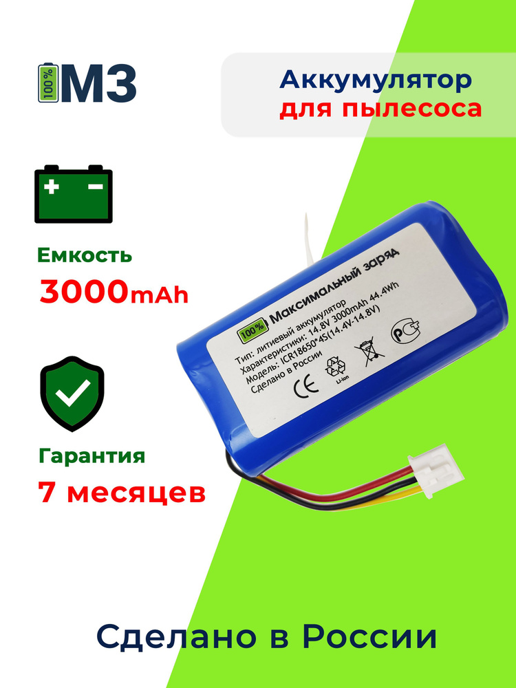 Аккумулятор для робот пылесосов 14.8v 3000mAh Li-ion #1