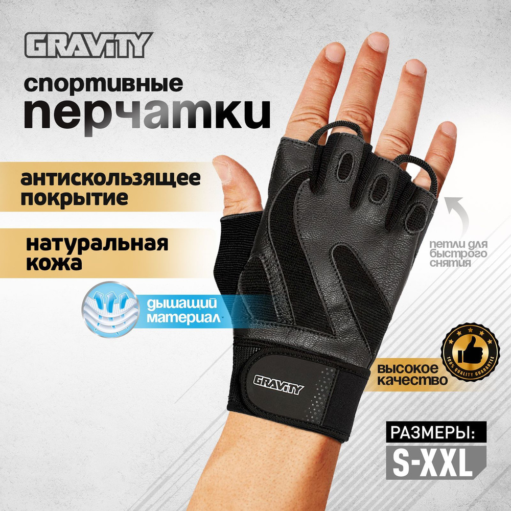 Мужские перчатки для фитнеса Gravity Pro Active Fitness, спортивные, для зала, без пальцев, черные, S #1