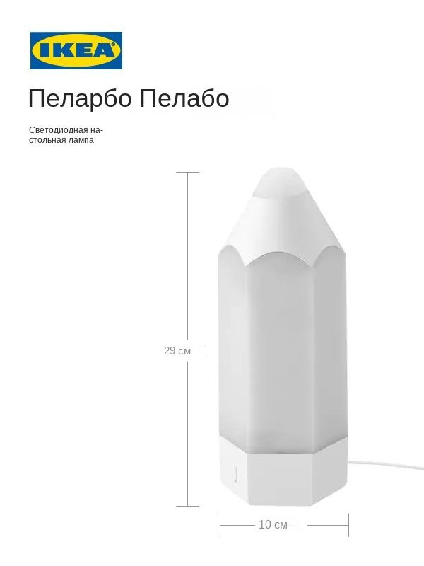 настольная лампа ikea led pelarboj #1